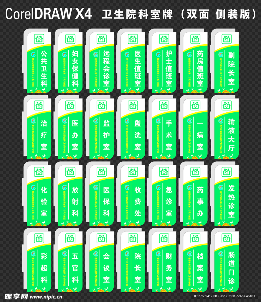 卫生院科室牌