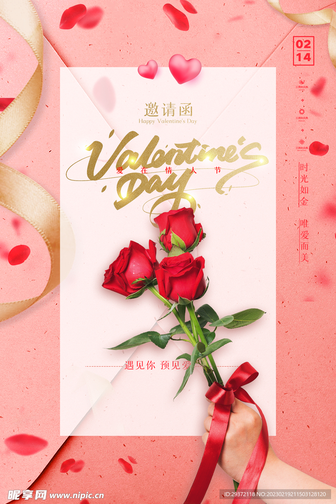 唯美创意情人节邀请函鲜花店海报