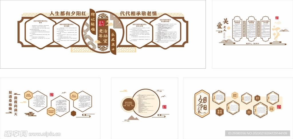 老年活动室中式文化墙