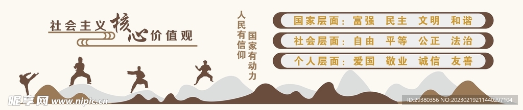 核心价值观墙绘