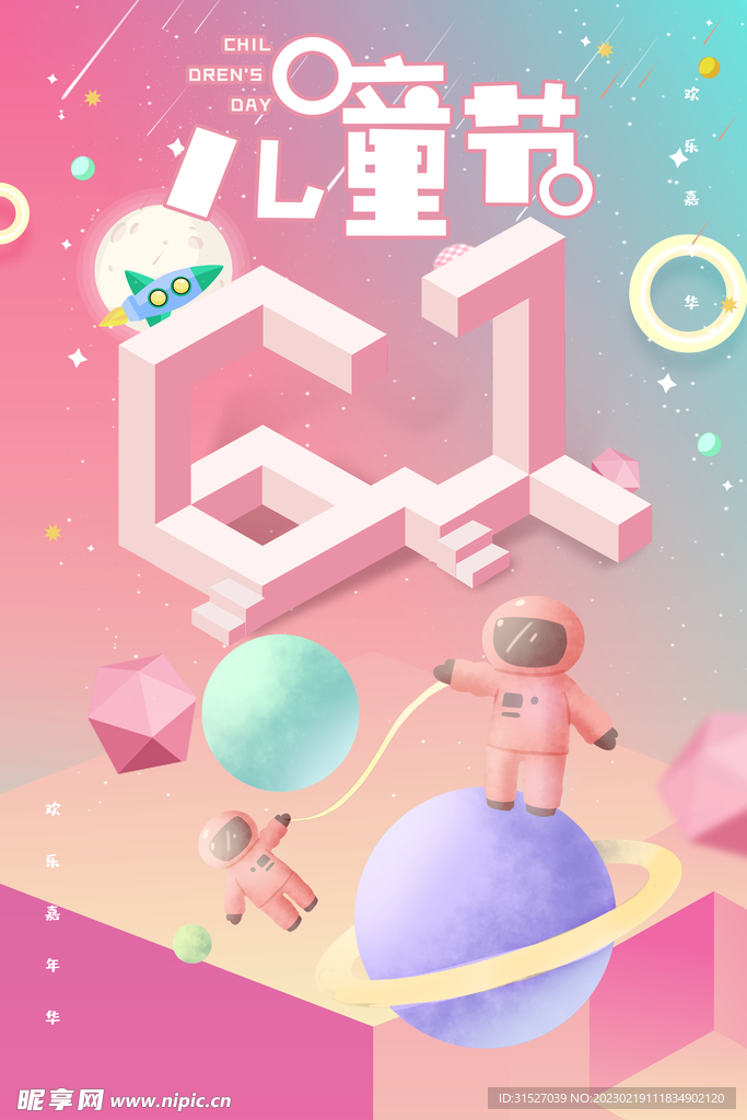 61儿童节海报