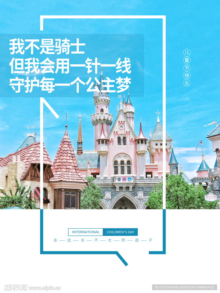 城堡元素儿童节海报