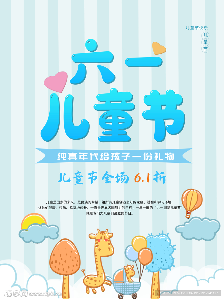 儿童节卡通可爱长颈鹿海报