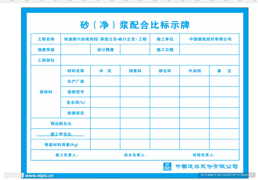 砂净浆配合比标示牌
