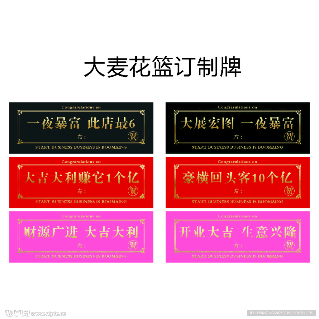 大麦花篮定制牌