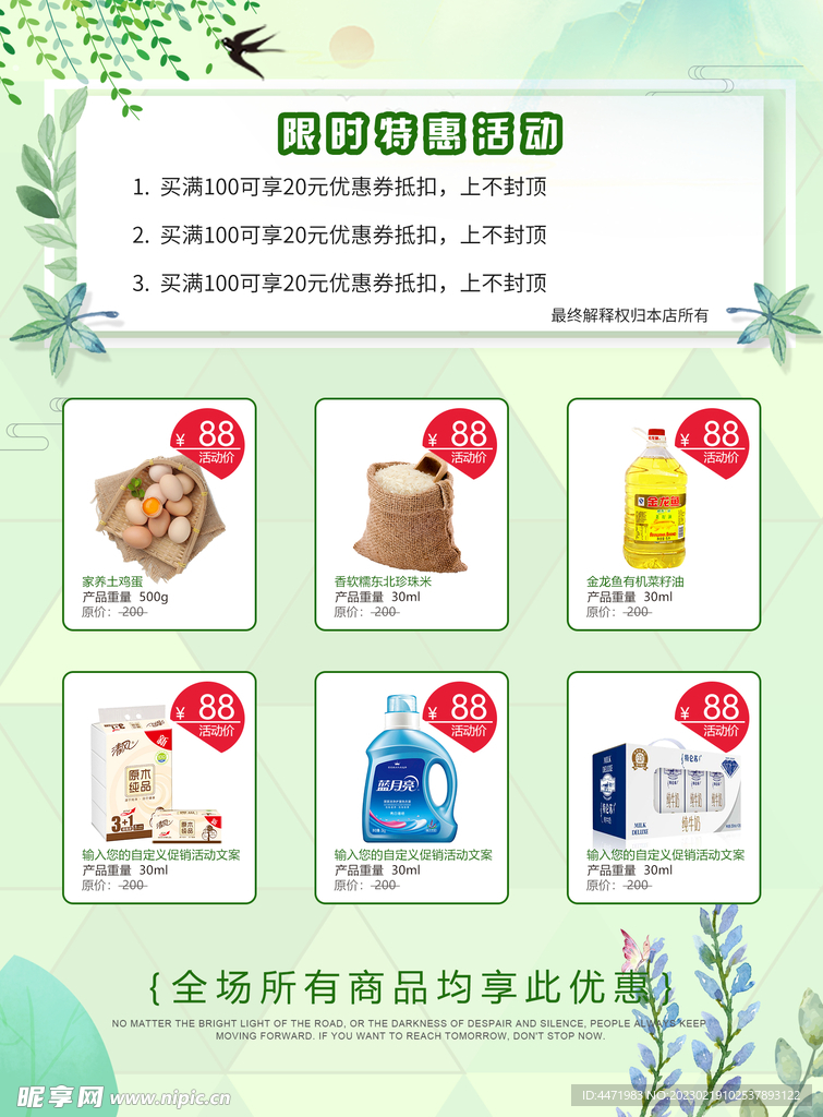 清明超市DM宣传单