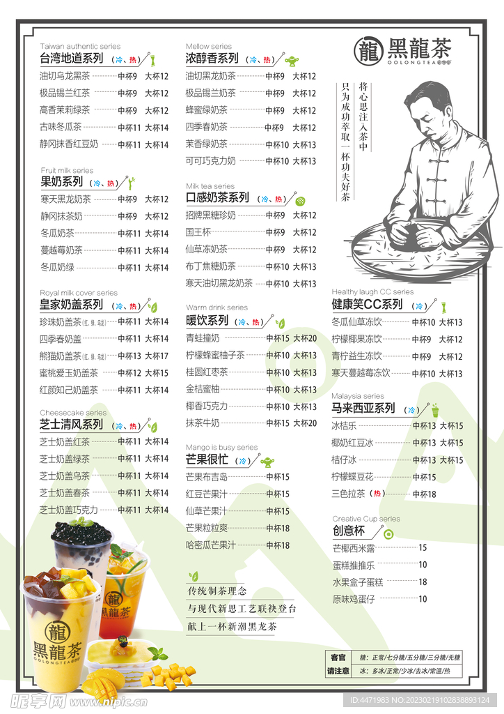 奶茶店价目表