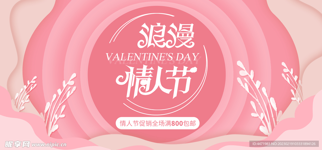 唯美浪漫情人节