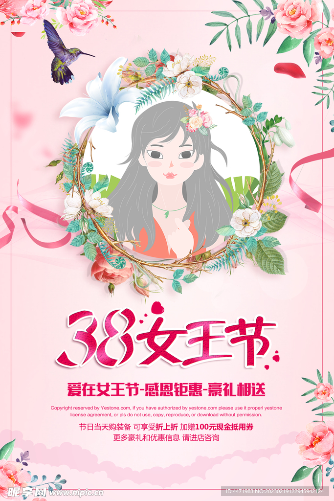 三八妇女节 