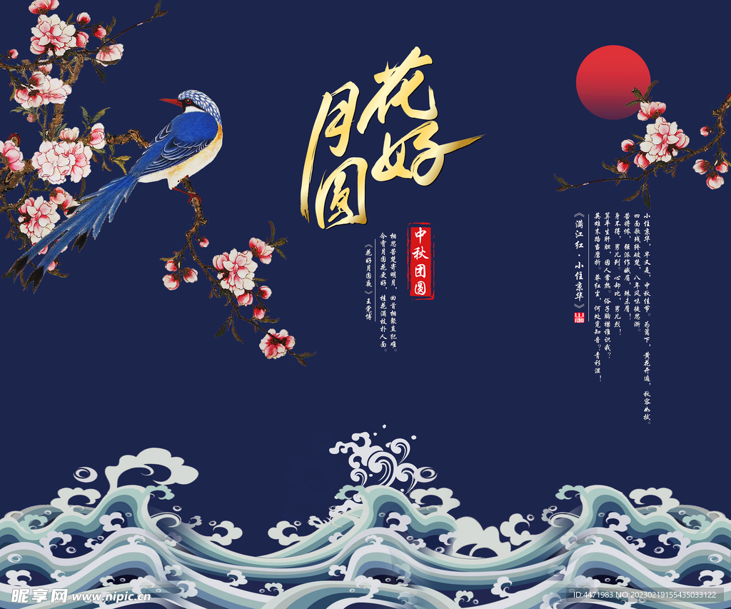 中式花好月圆背景