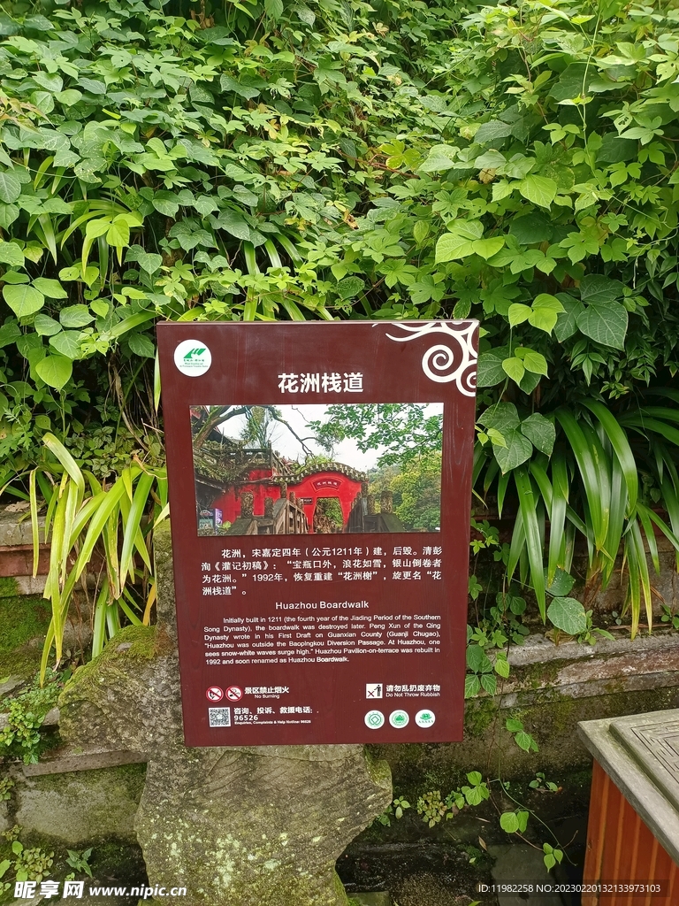 都江堰花洲栈道