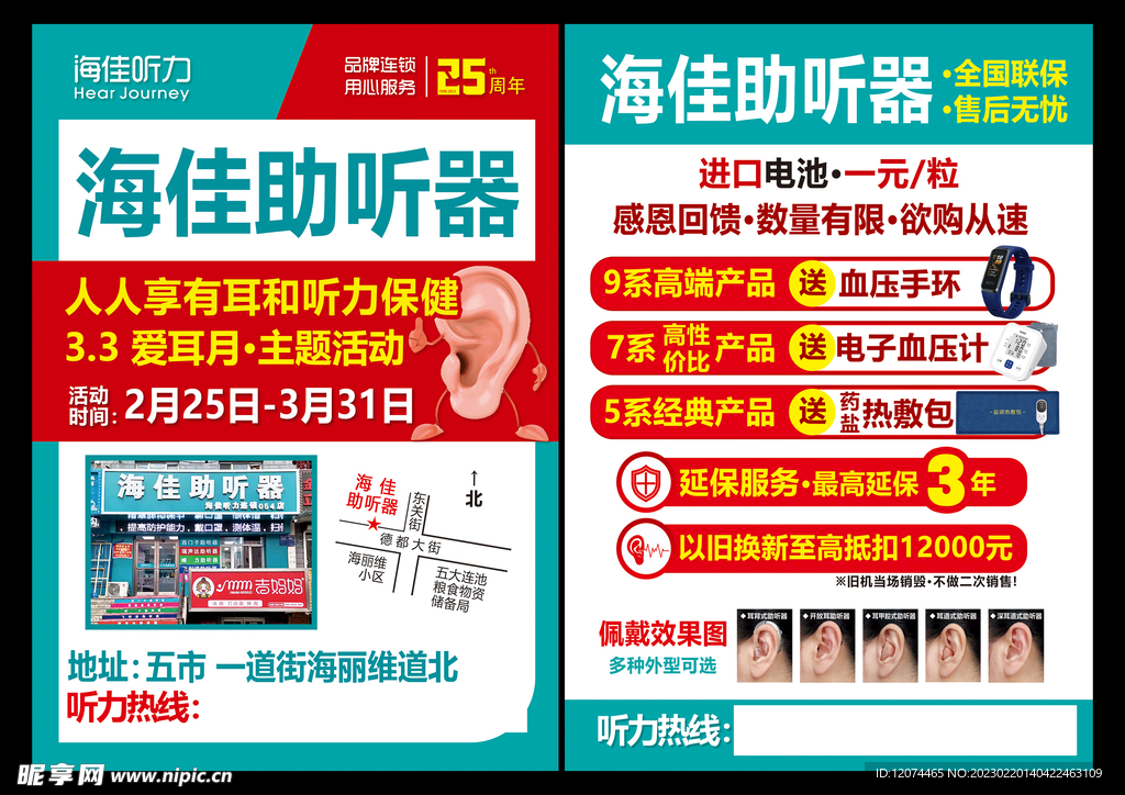 海佳助听器DM单