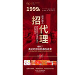 招代理宣传海报