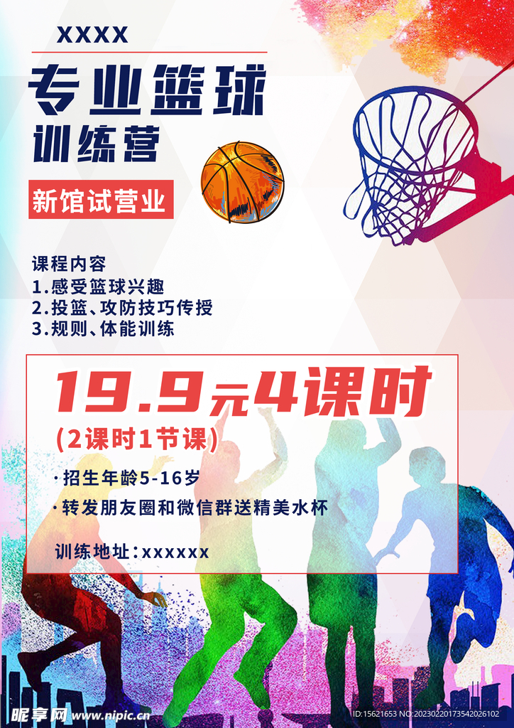 篮球海报