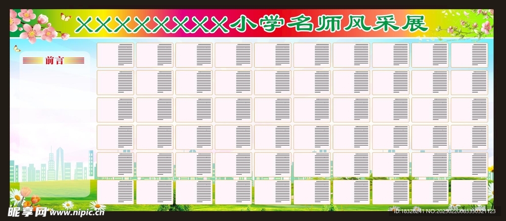 学校名师风采展板