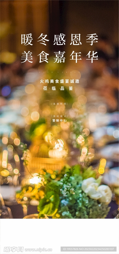 地产设计 地产广告 感恩节