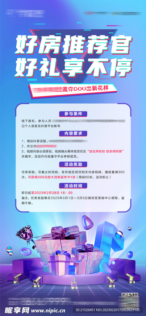 地产抖音活动刷屏