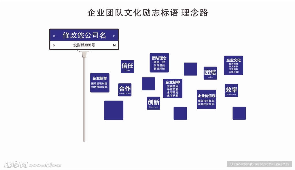 企业团队文化励志标语理念路