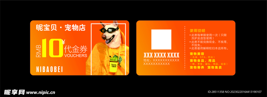 宠物名片代金券