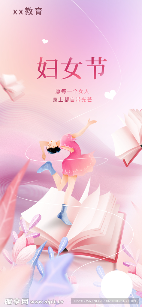 妇女节借势海报