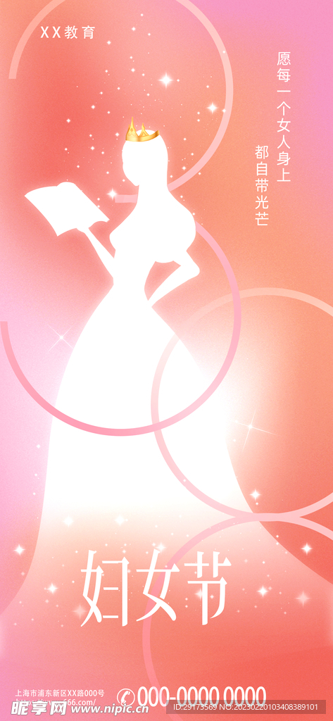 教育行业借势海报