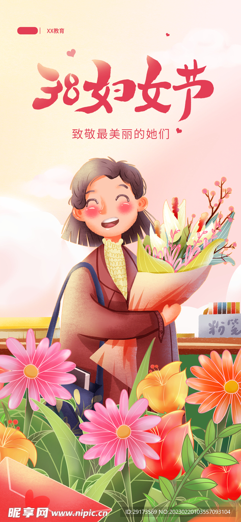 妇女节借势海报