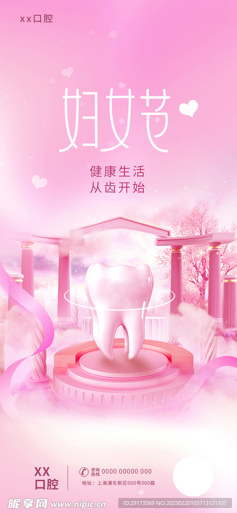 女神节活动海报