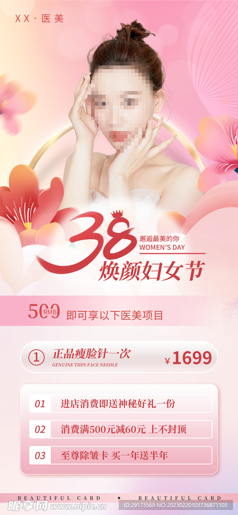 妇女节借势海报