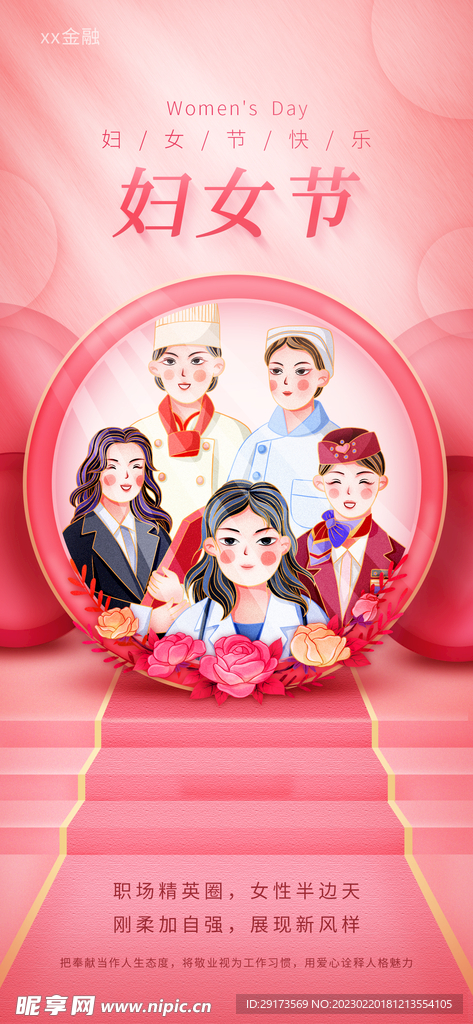 妇女节海报