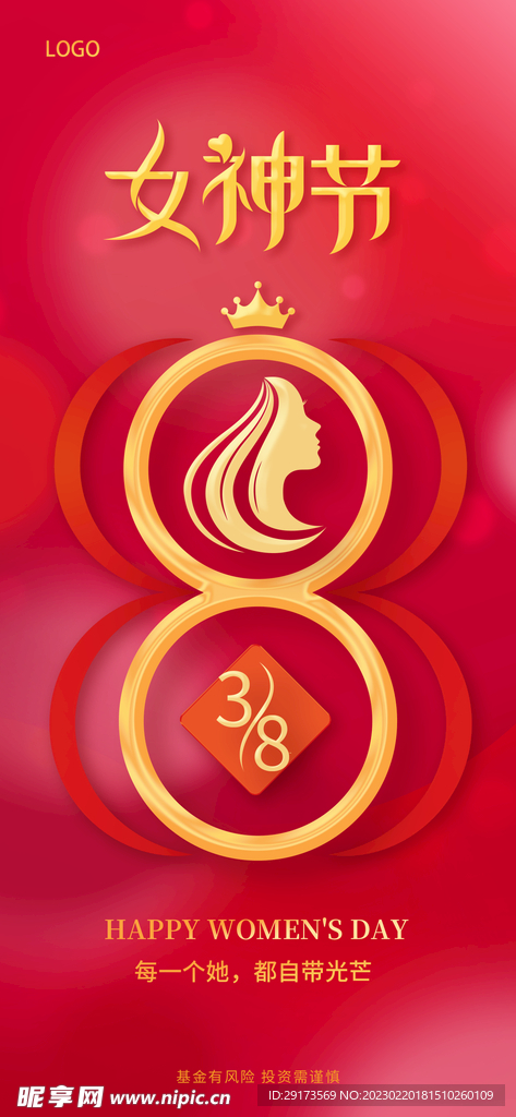 女神节海报