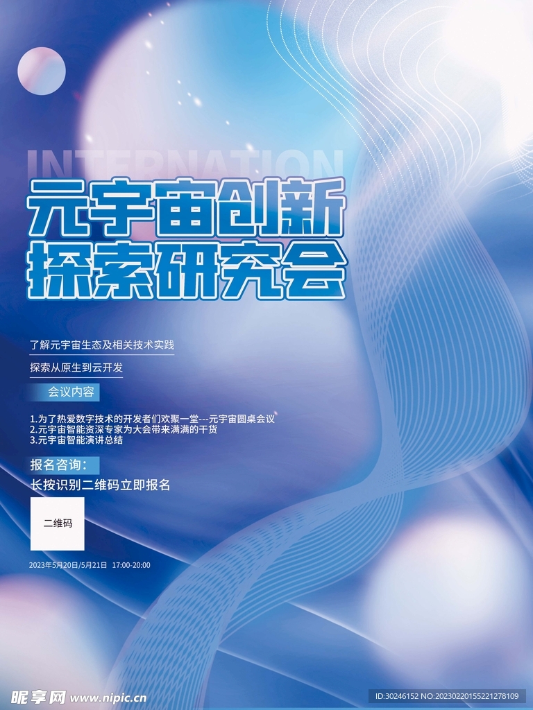 创意大气科技风元宇宙商务行业