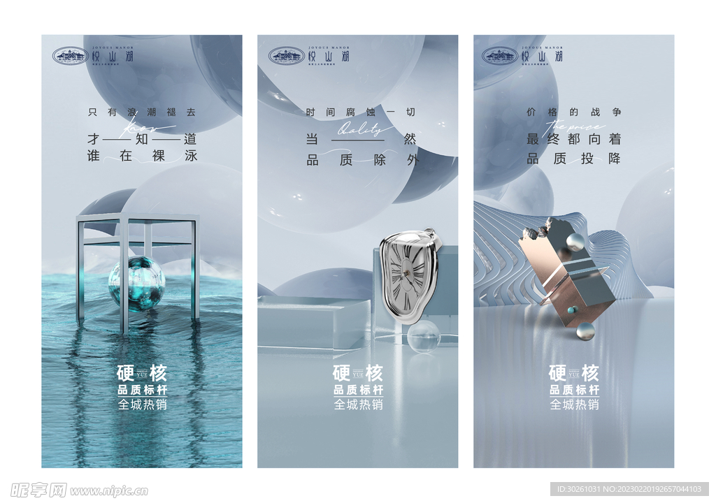 高端地产系列海报