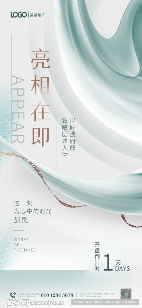 公寓开盘倒计时