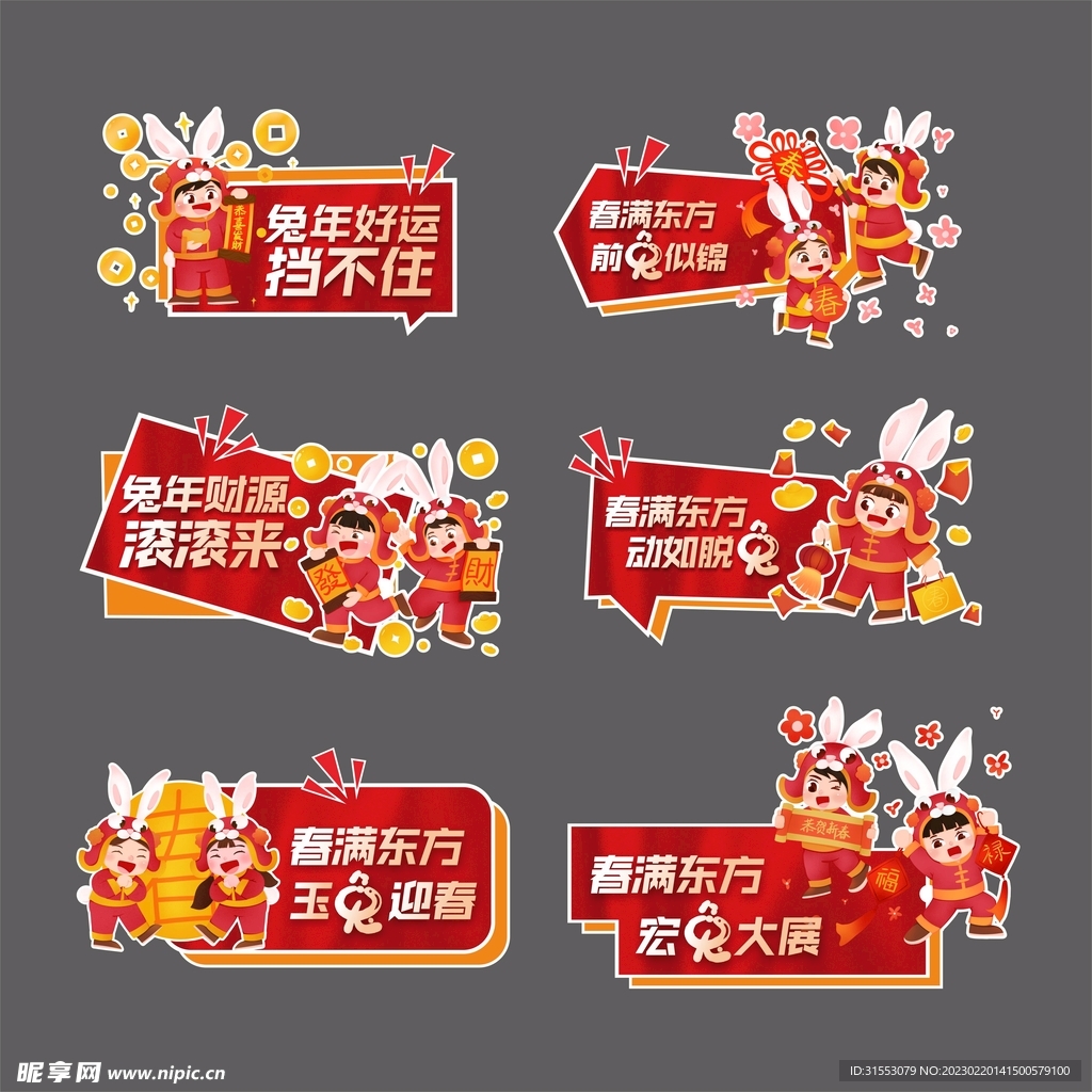 兔年手举牌图片