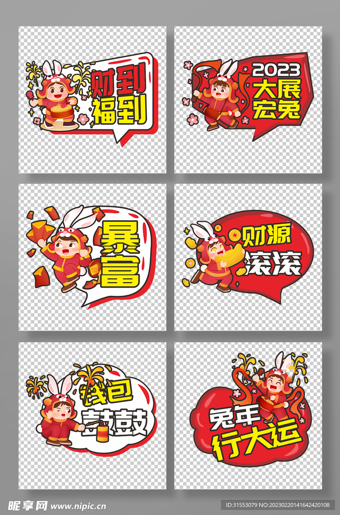 兔年手举牌图片