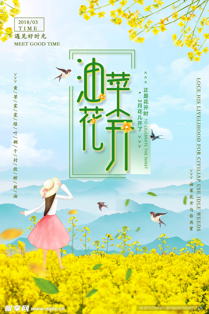 油菜花开出游海报