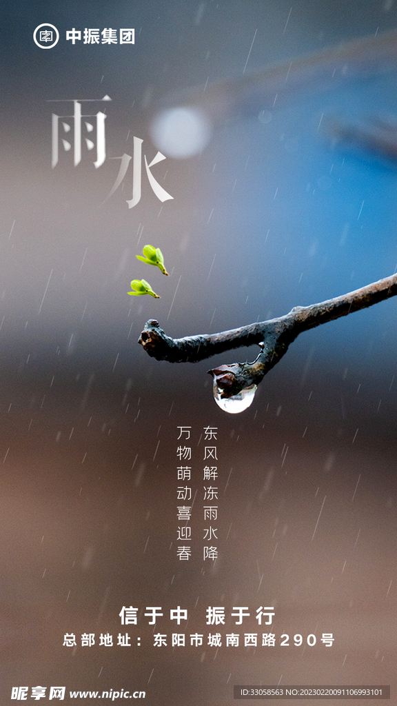 雨水