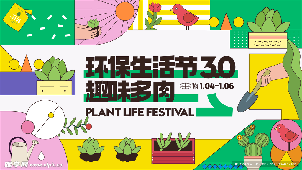 春季植树节主kv