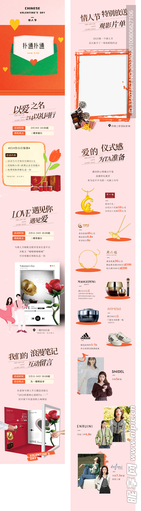 情人节公众号长图海报