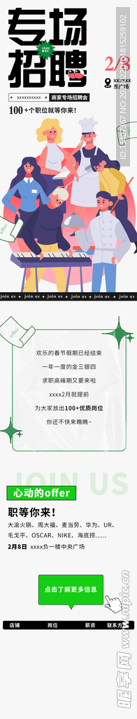 招聘公众号长图海报