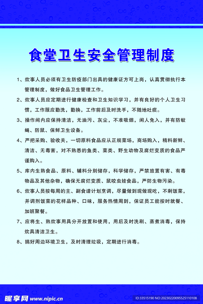 食堂卫生安全管理制度