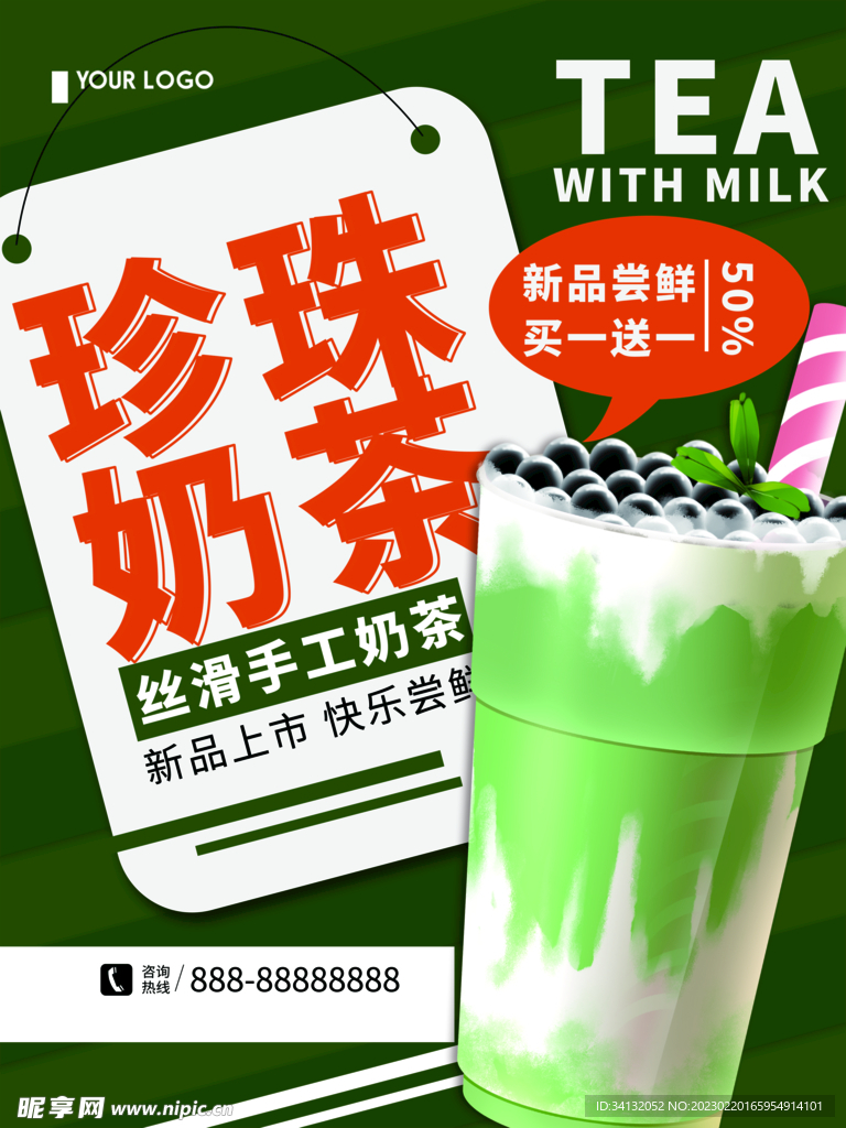 奶茶海报