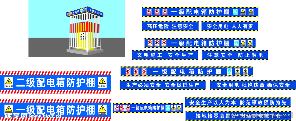 一级配电箱防护棚