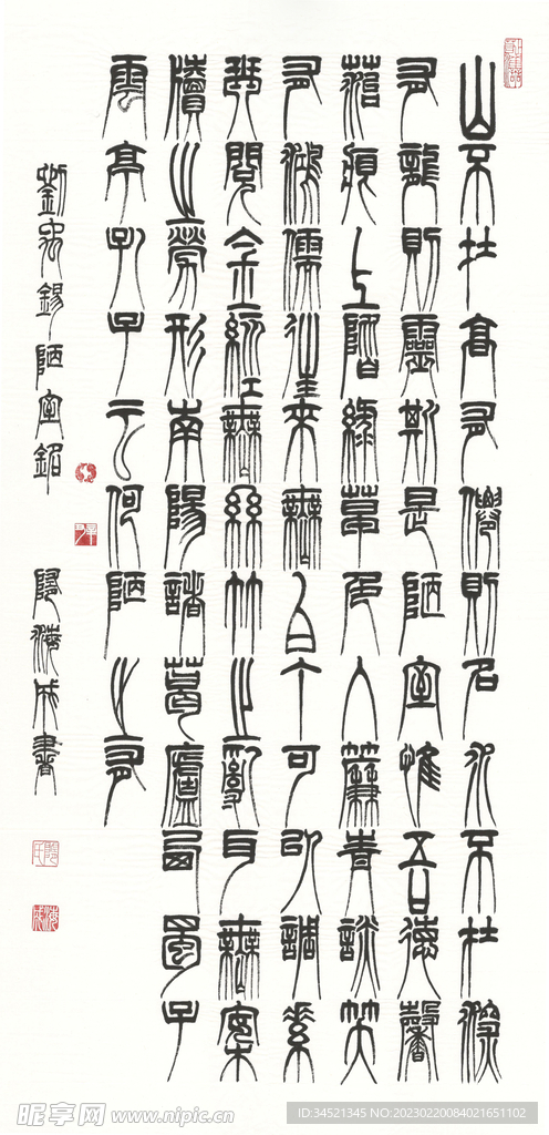 刘禹锡陋室铭篆书条幅