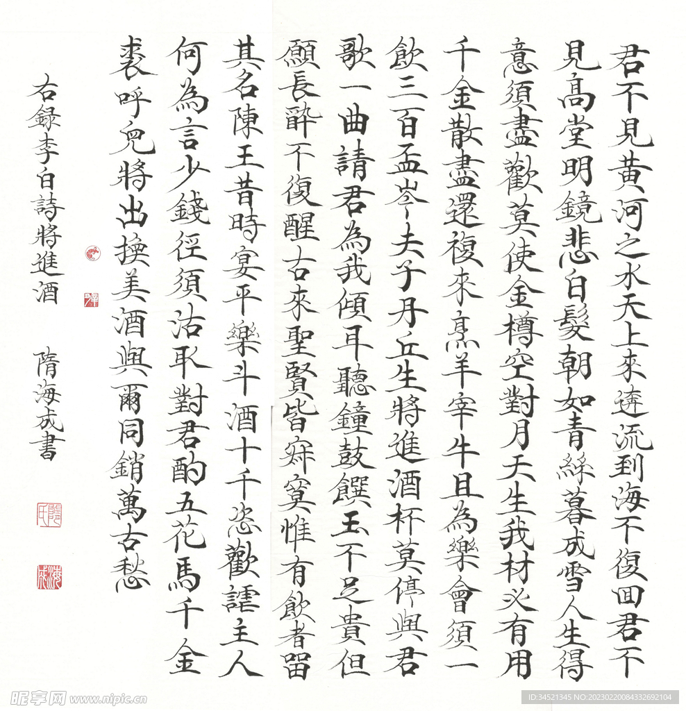 李白诗将进酒楷书斗方