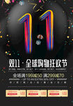 双十一海报