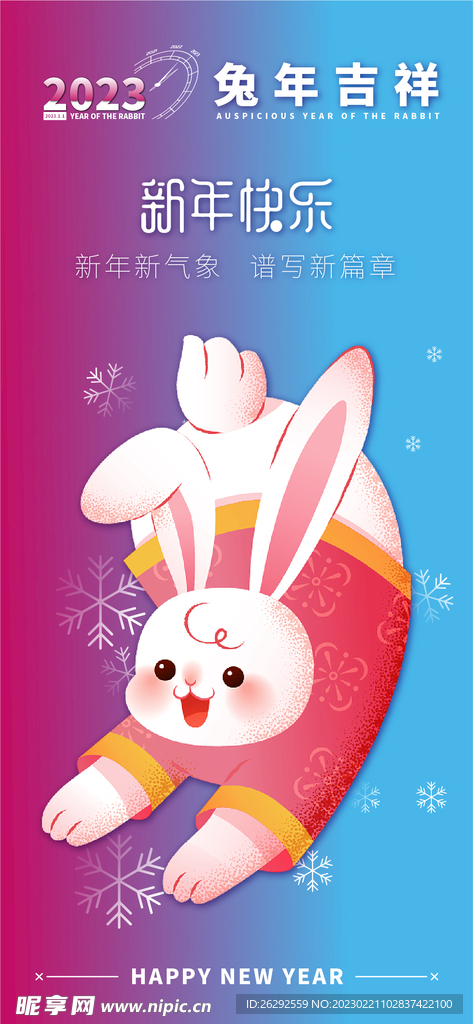 兔年海报