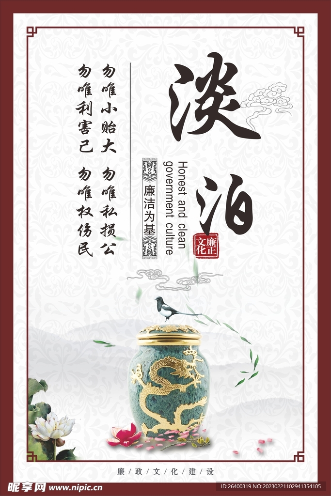 廉政文化 廉洁   廉政标语 