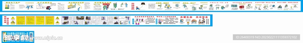 安全漫画 钢筋操作规程