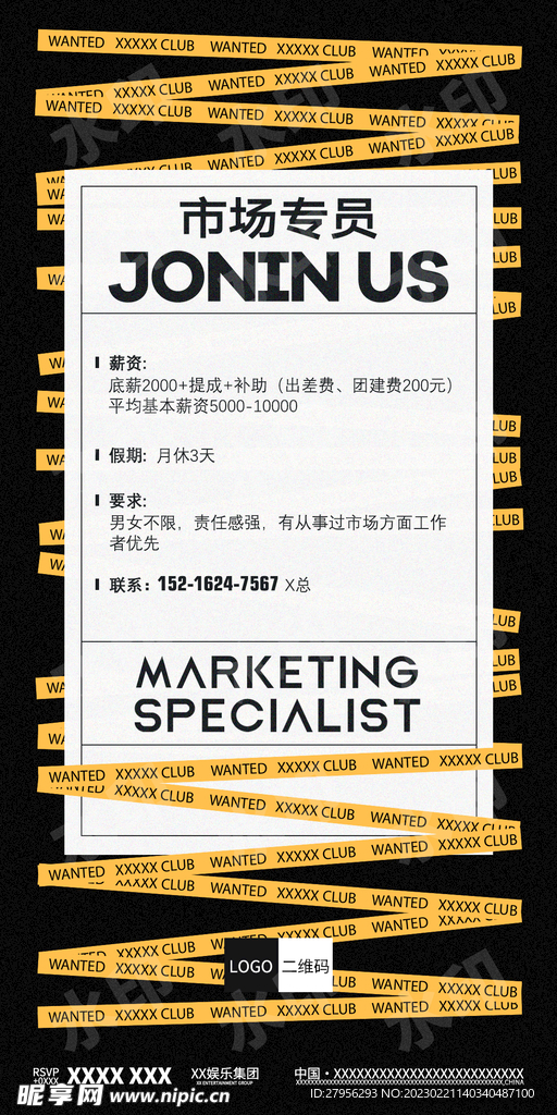 夜店酒吧夜场市场部招聘海报